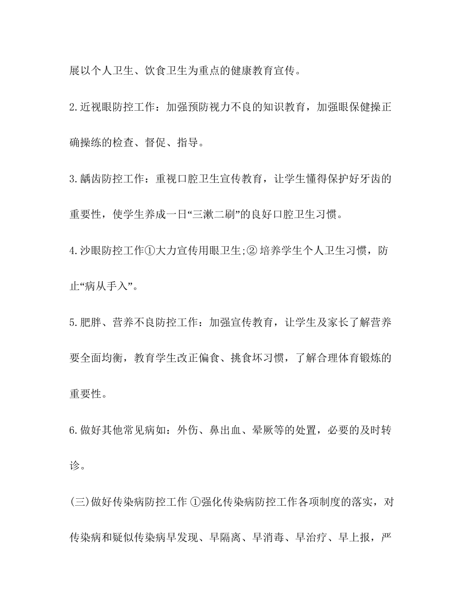 【整理学校卫生健康教育工作计划】社区卫生服务中心健康教育工作计划_第2页