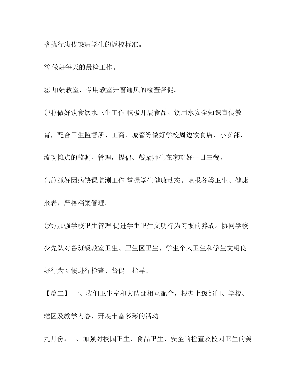 【整理学校卫生健康教育工作计划】社区卫生服务中心健康教育工作计划_第3页