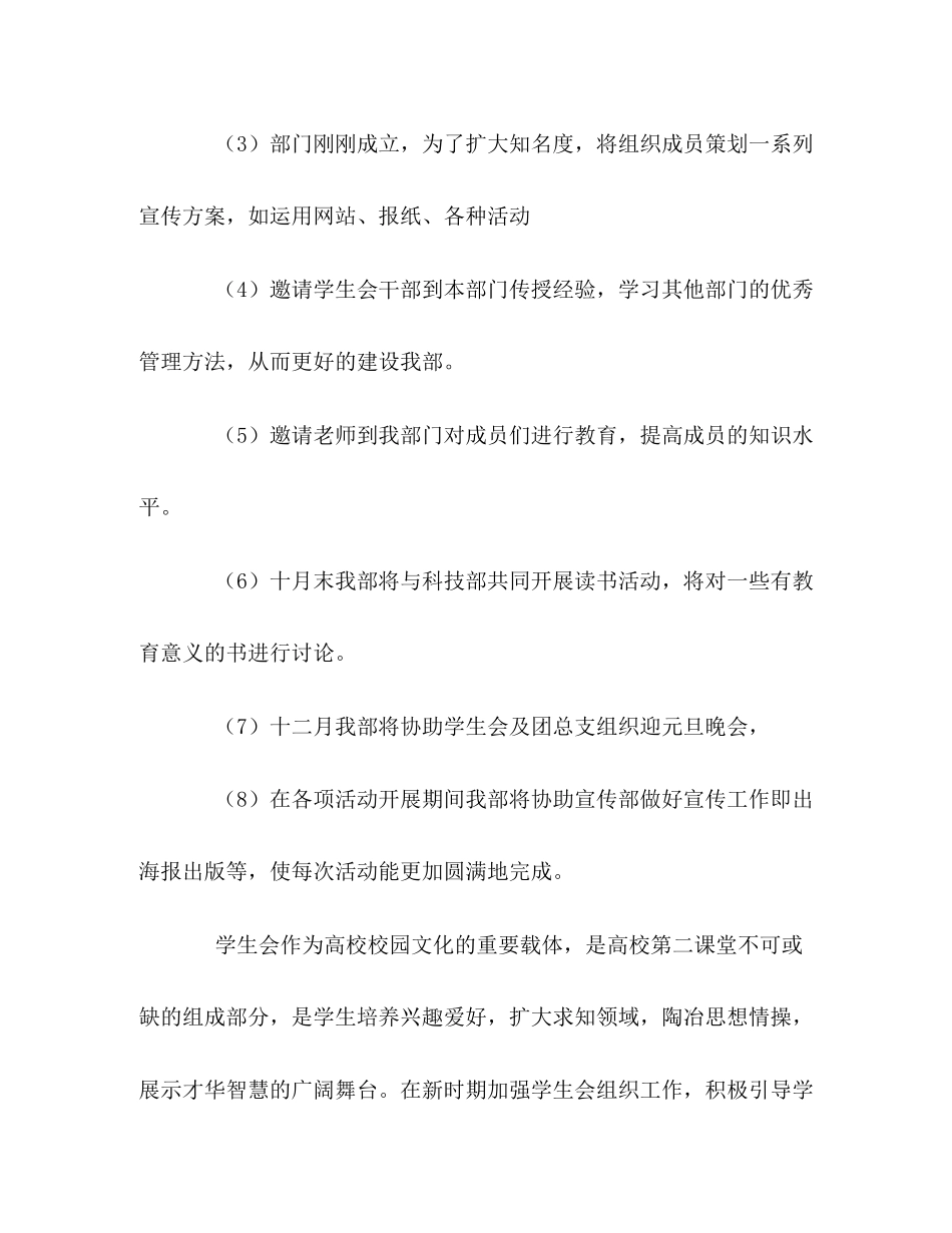 高校策划部工作计划_第2页