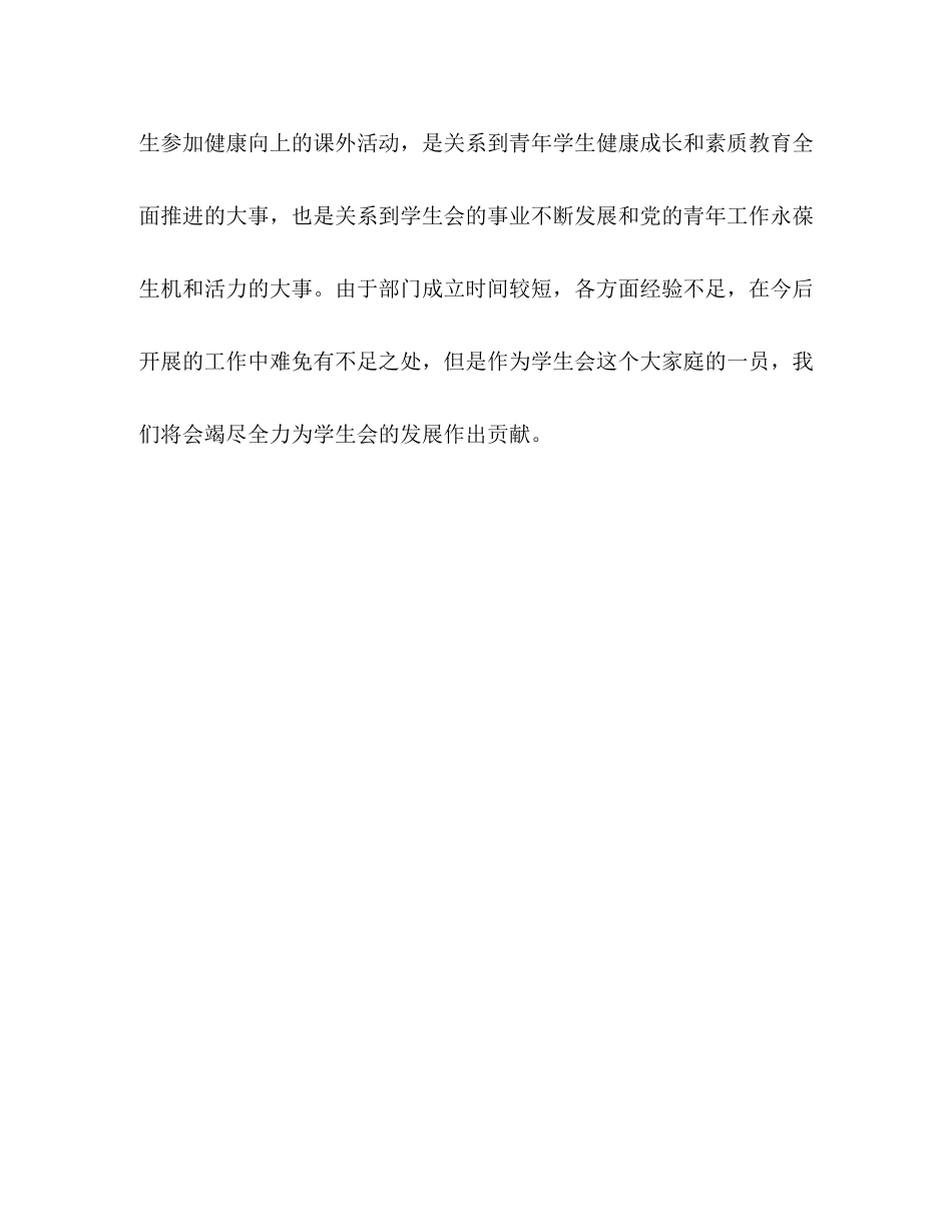 高校策划部工作计划_第3页