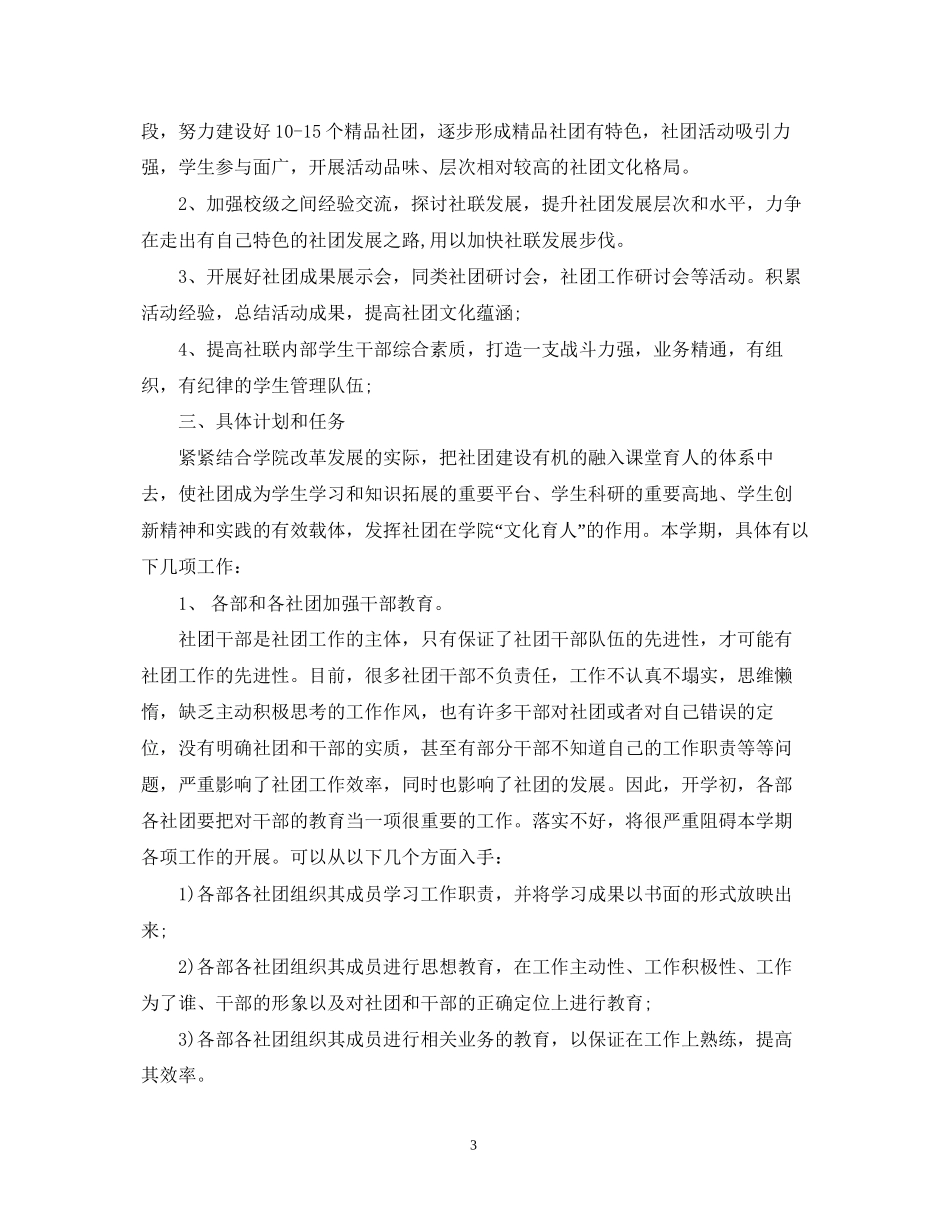 社团学期计划范文3篇_第3页
