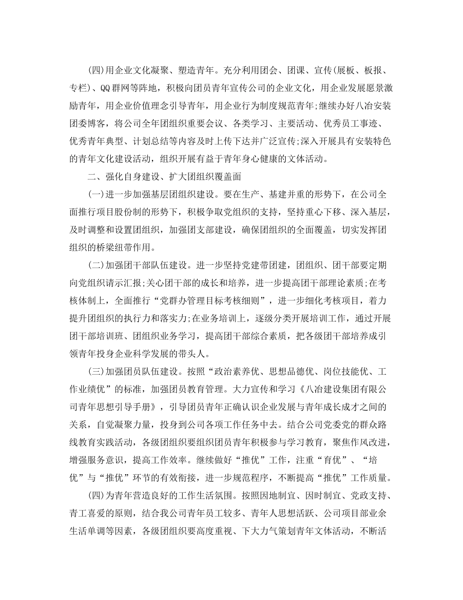2020年公司团委工作计划例文_第2页