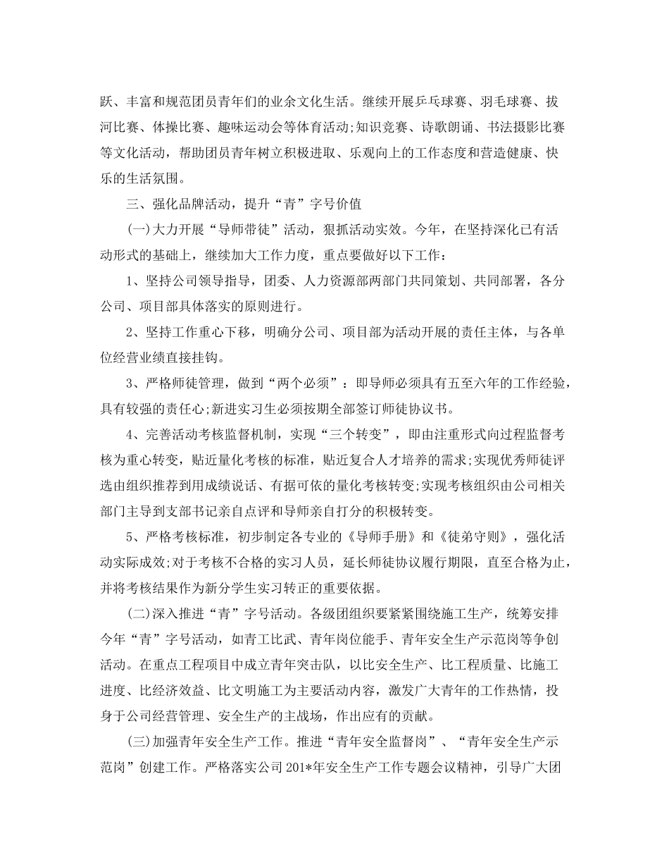 2020年公司团委工作计划例文_第3页