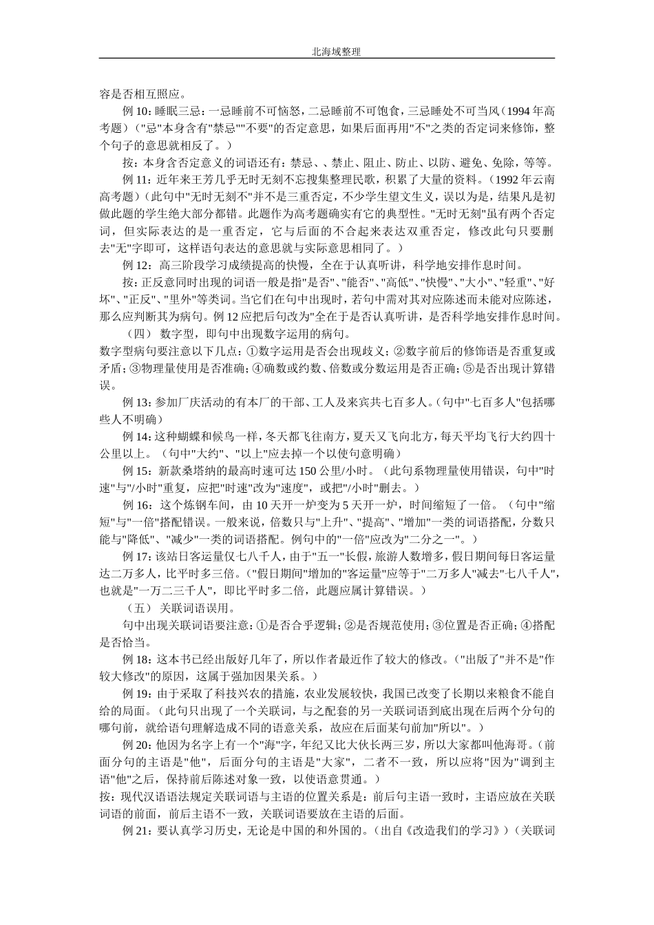 常见语病诊断_第2页