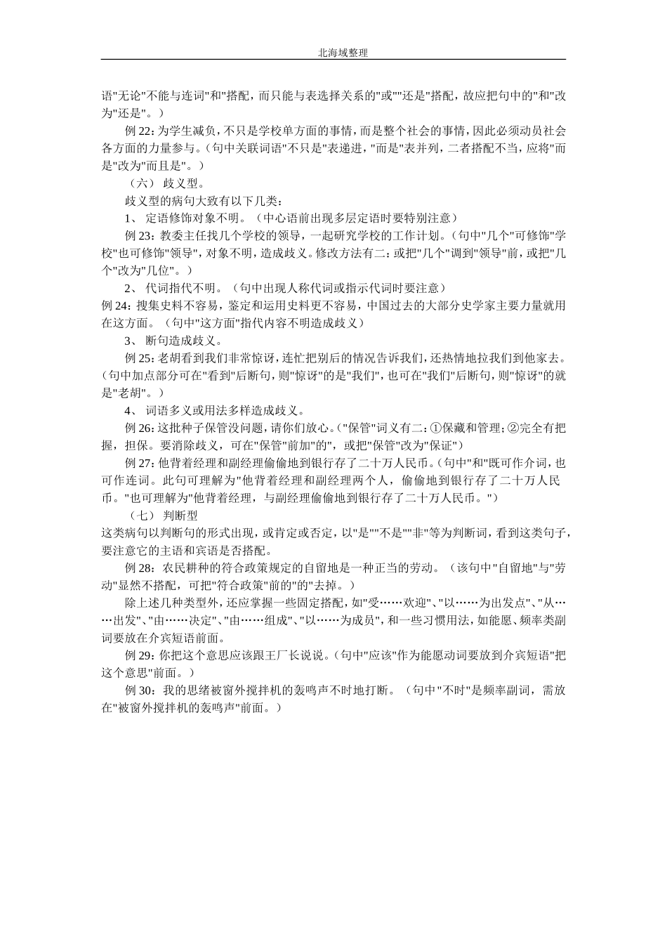 常见语病诊断_第3页