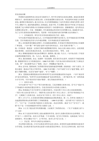 常见语病诊断