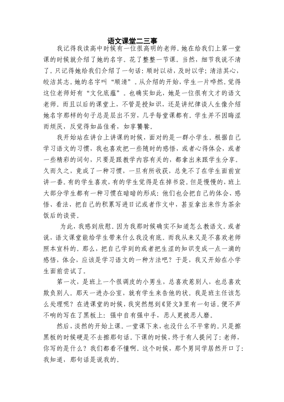 语文课堂二三事_第1页