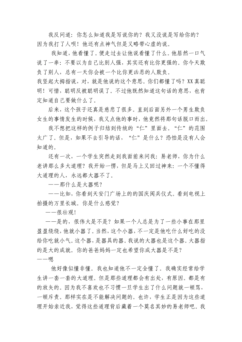 语文课堂二三事_第2页