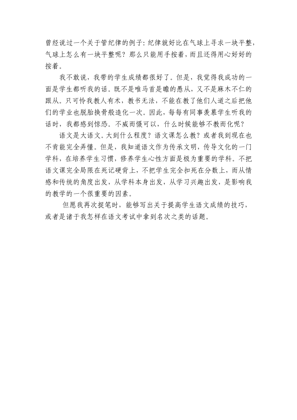 语文课堂二三事_第3页