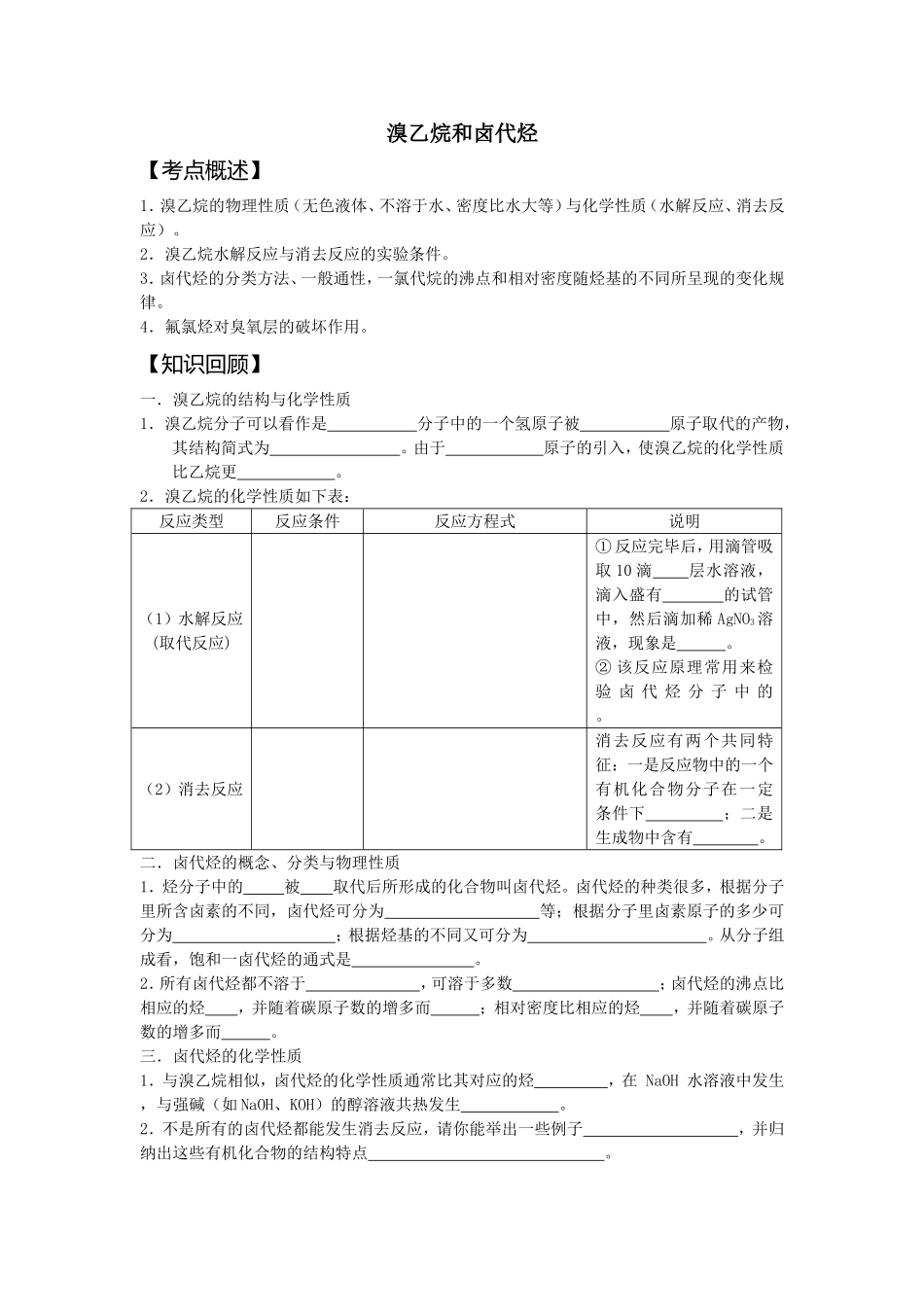 溴乙烷和卤代烃_第1页