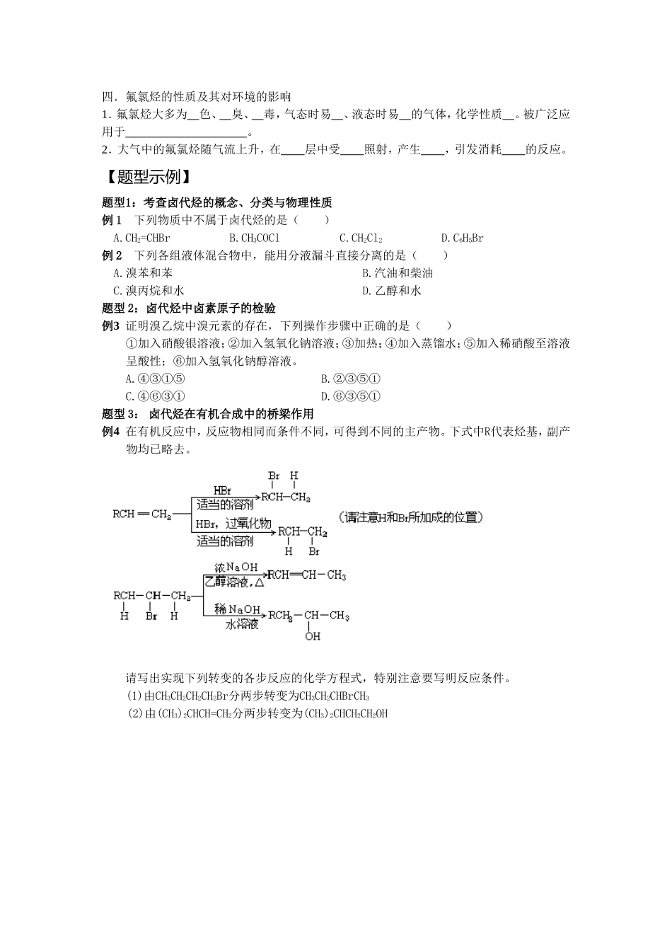 溴乙烷和卤代烃_第2页