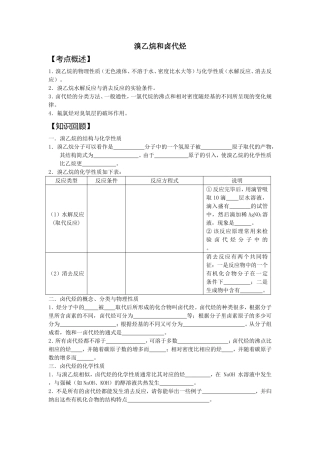 溴乙烷和卤代烃