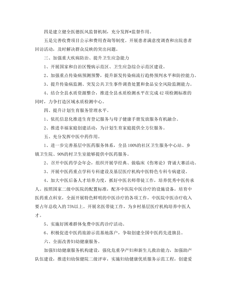 2020年卫生计生工作计划_第2页