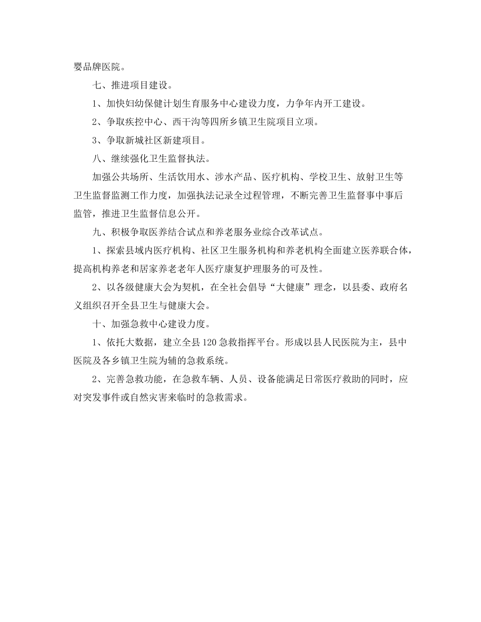 2020年卫生计生工作计划_第3页