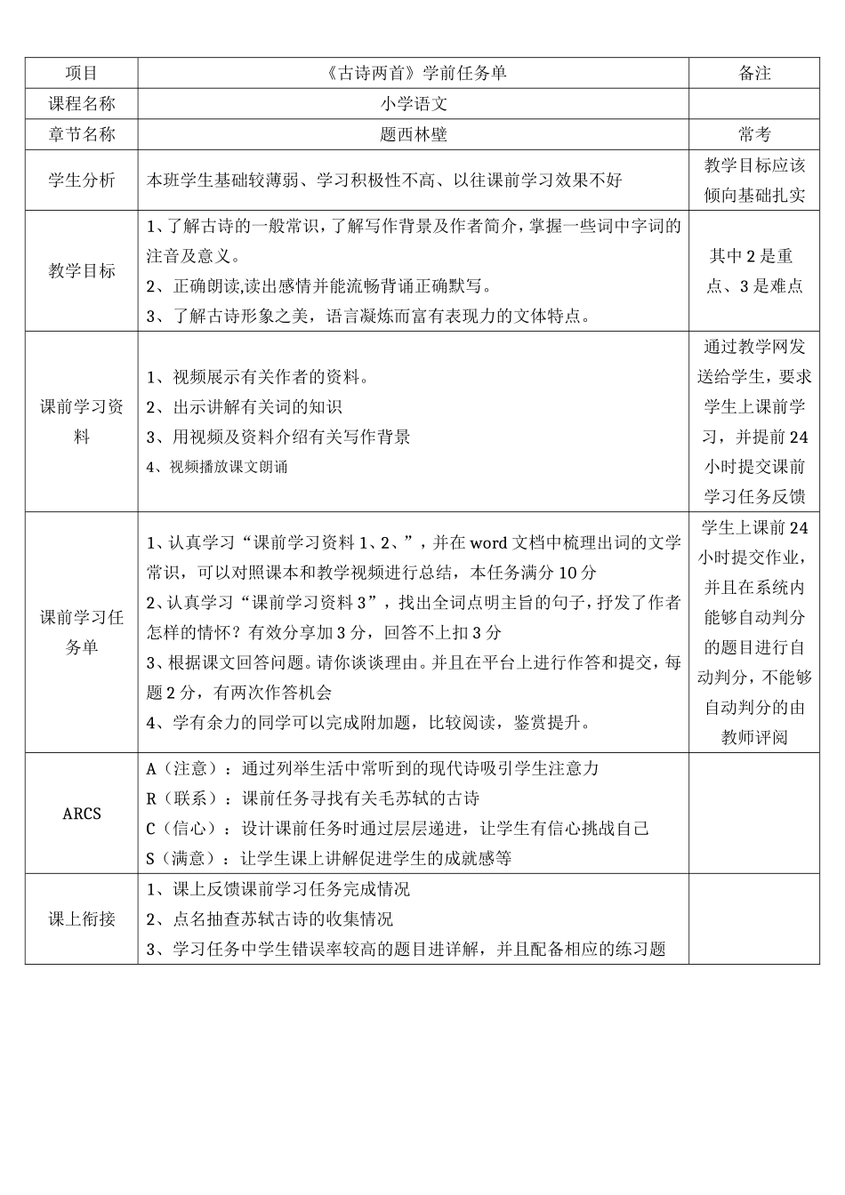 课前设计语文_第1页