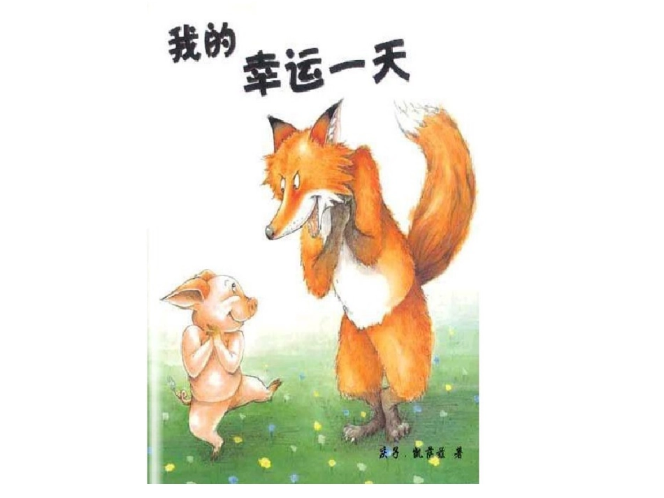 我的幸运的一天_第2页