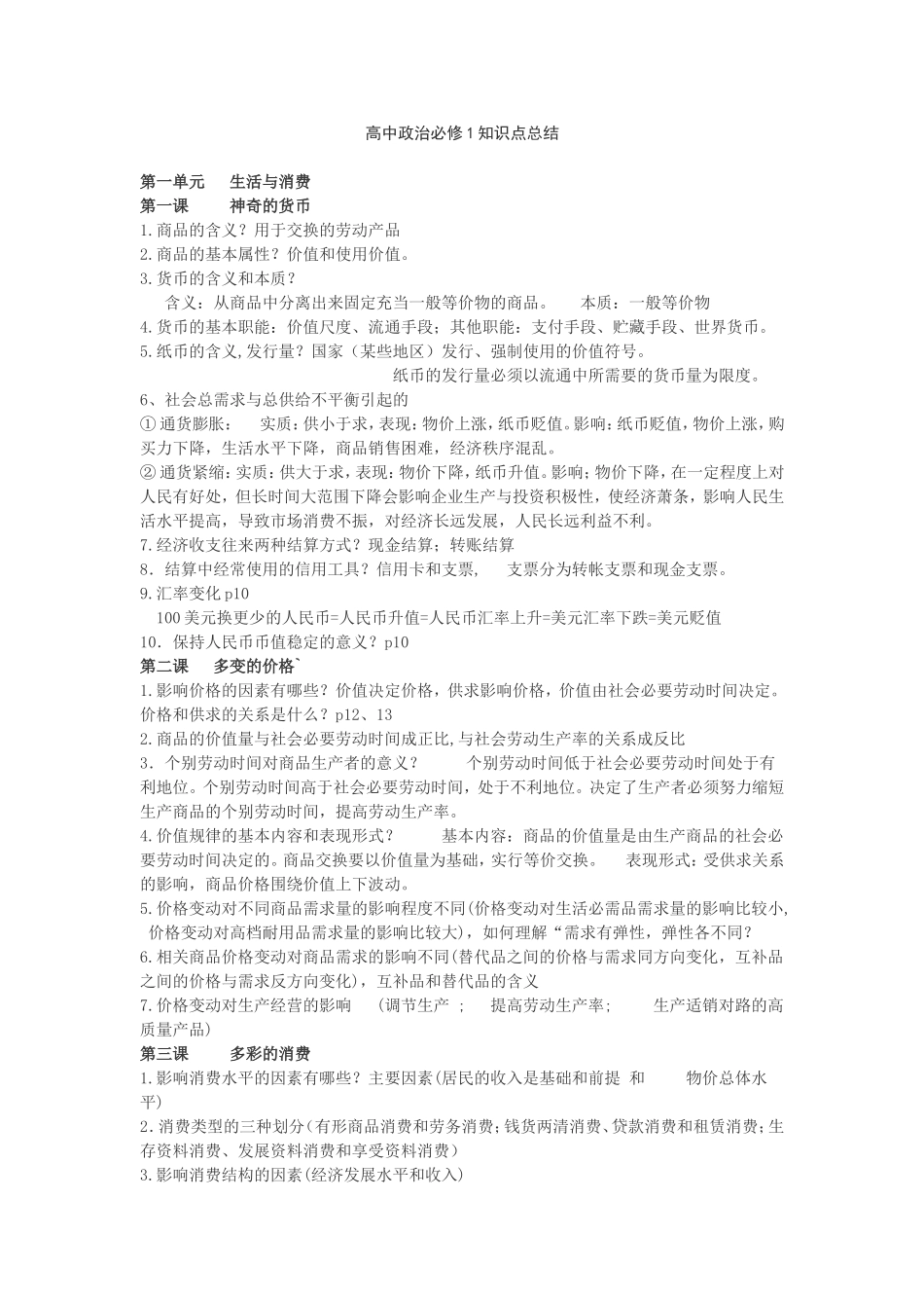 经济学知识点_第1页