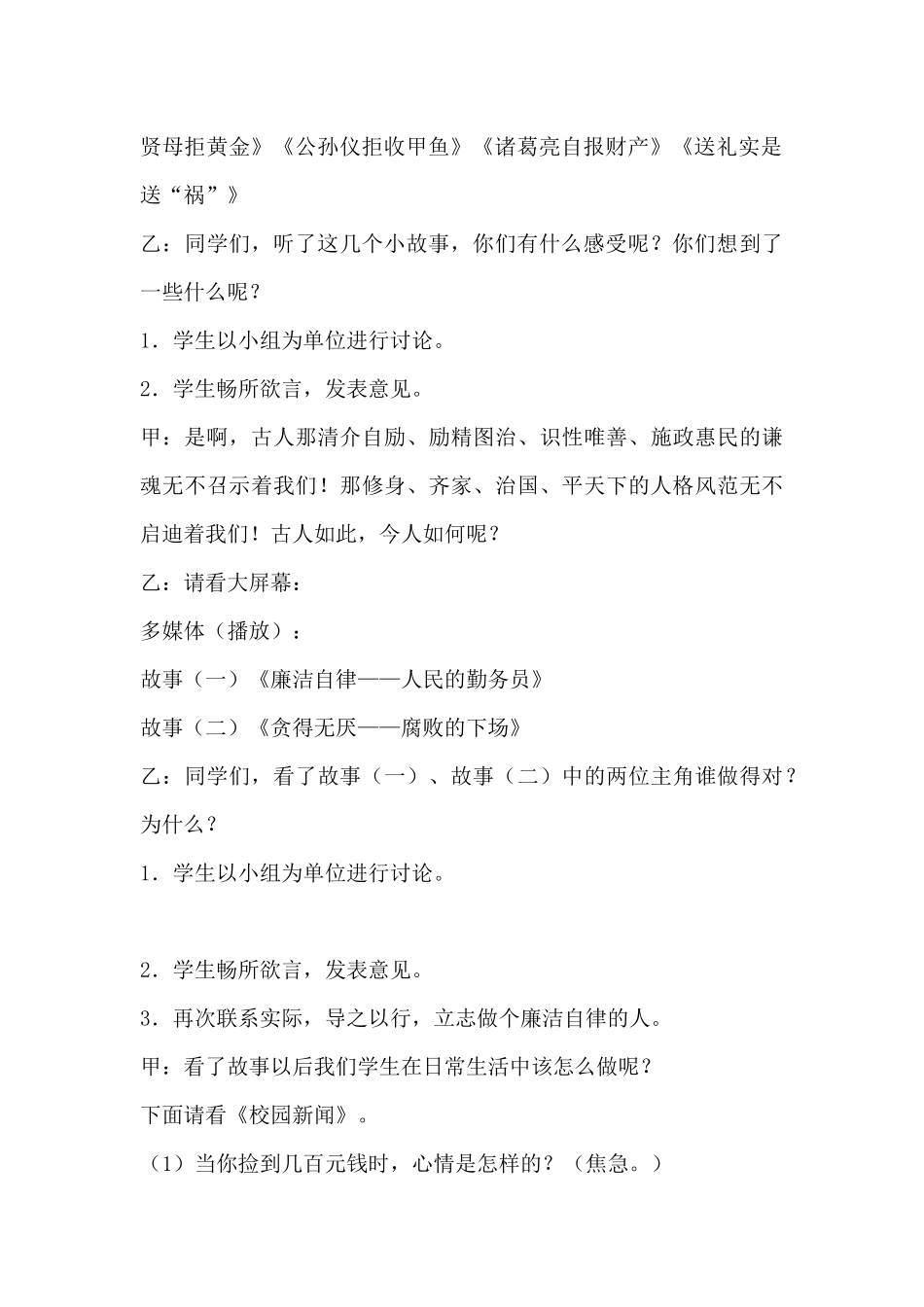廉洁文化进校园_第2页