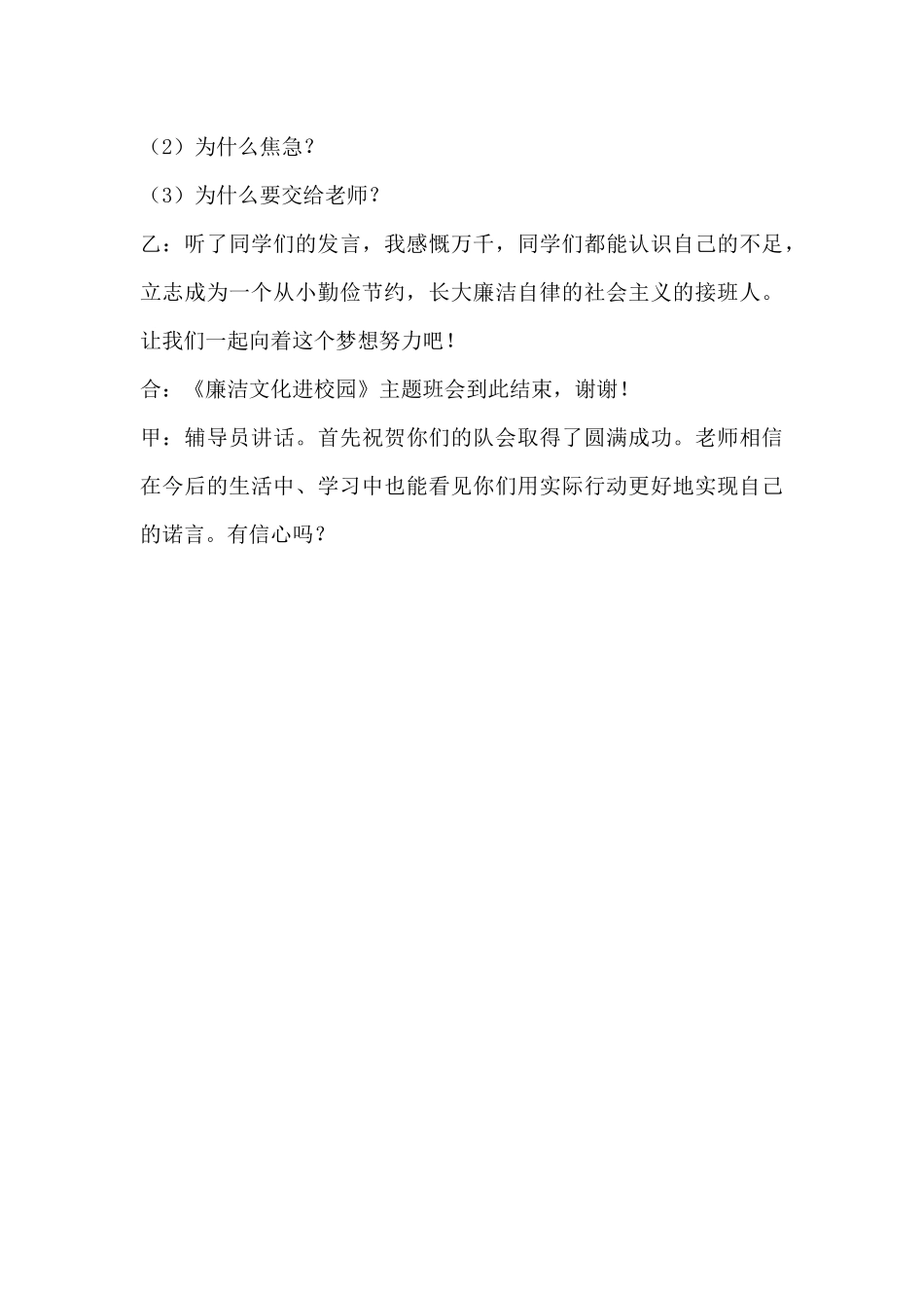 廉洁文化进校园_第3页