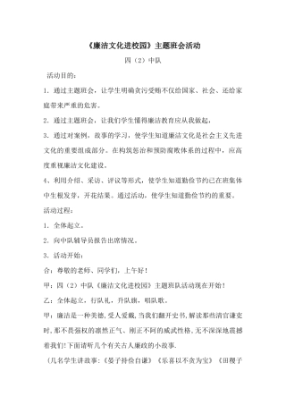廉洁文化进校园