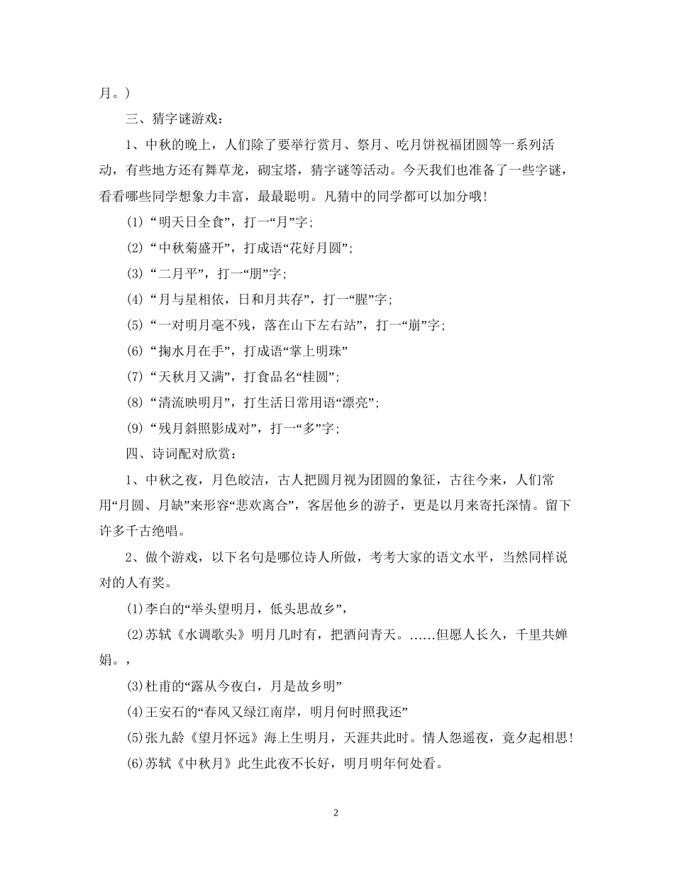 主题班会活动计划_第2页