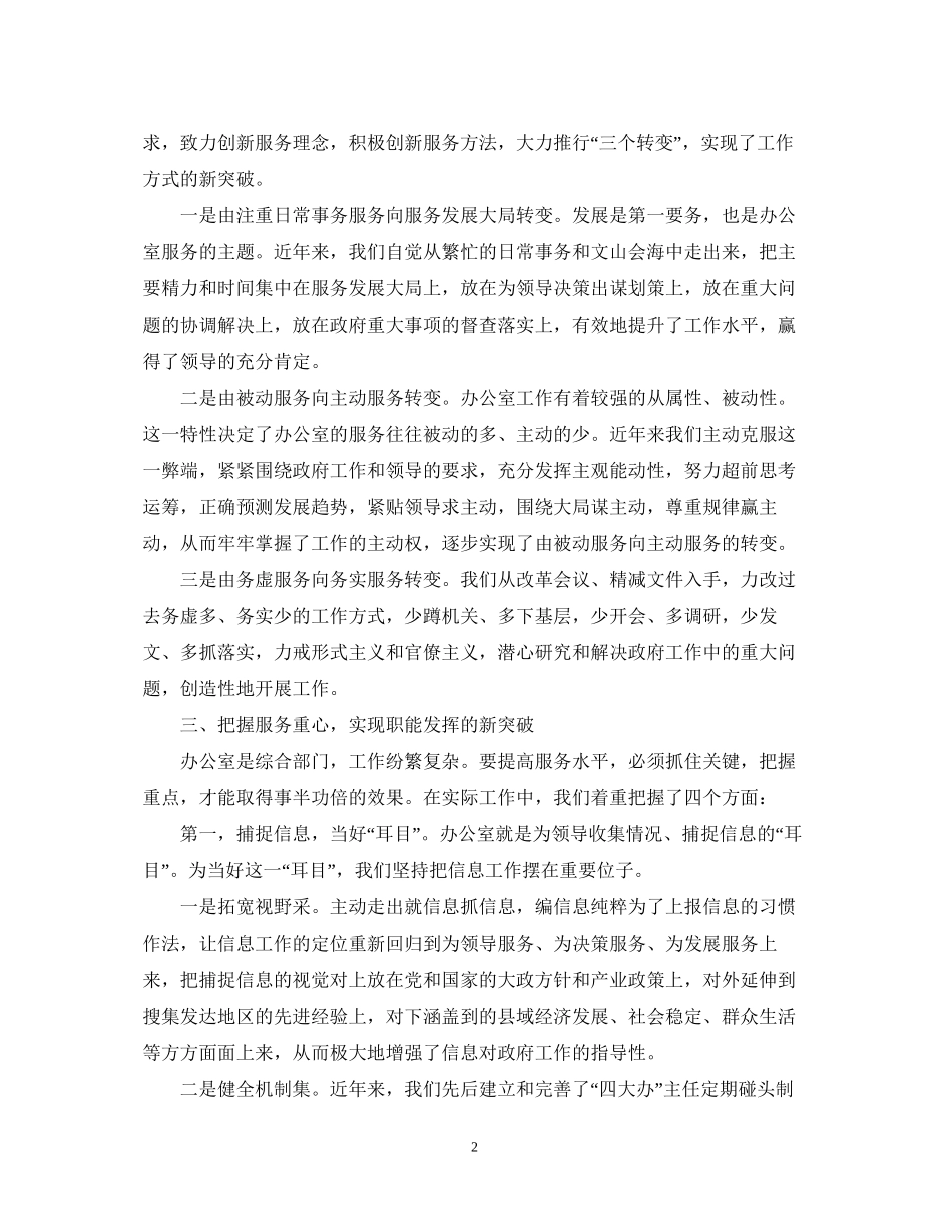 办公室半年工作总结及计划_第2页