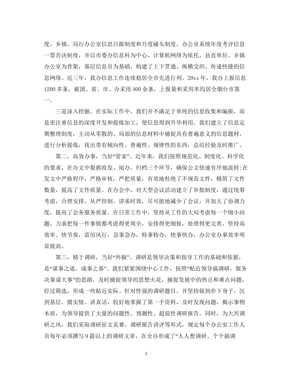 办公室半年工作总结及计划_第3页