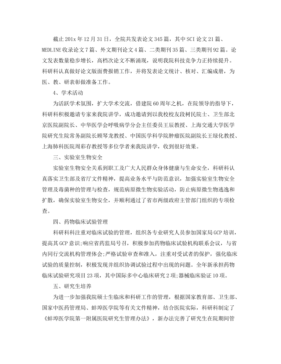 2020年医院医教科工作计划_第2页