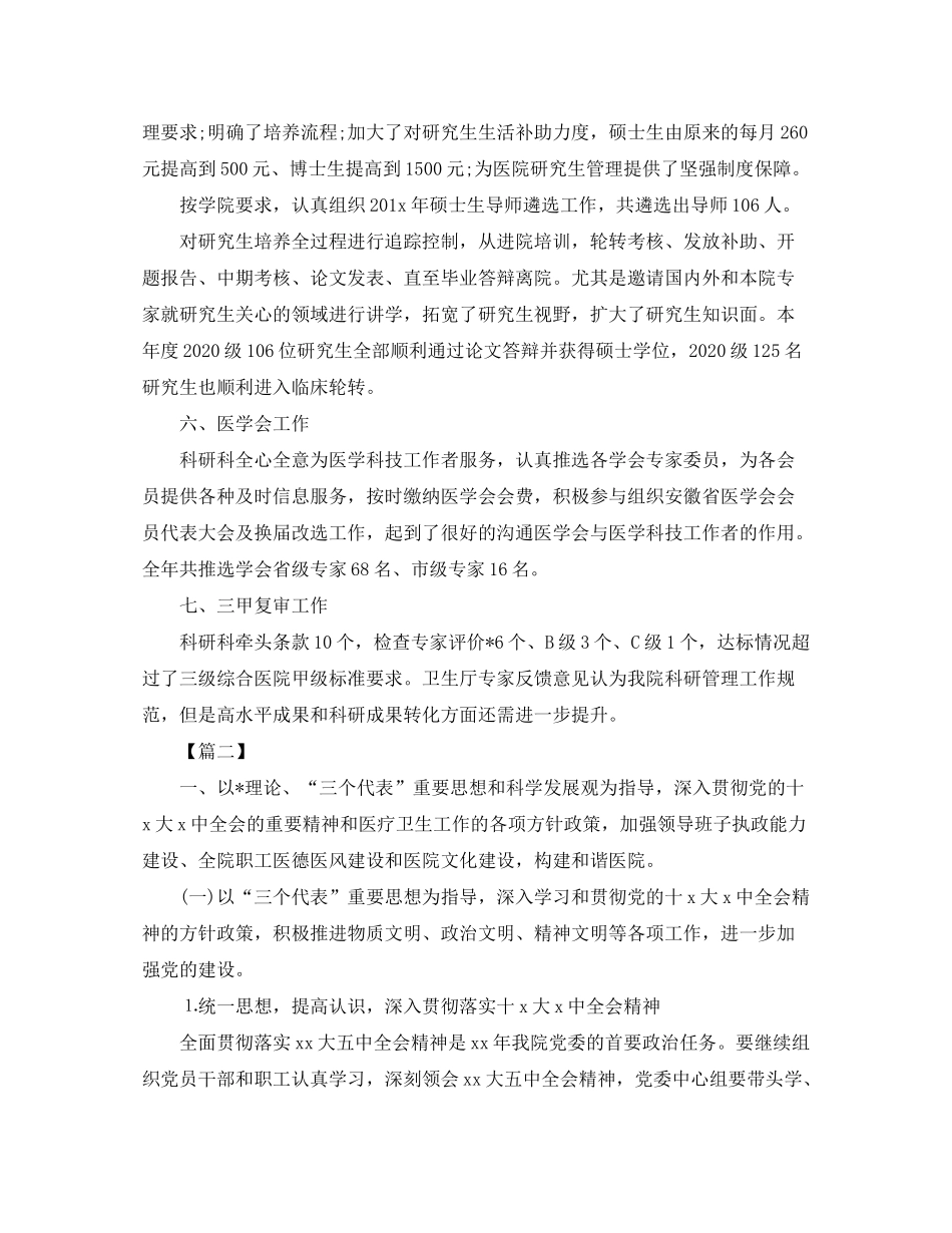 2020年医院医教科工作计划_第3页