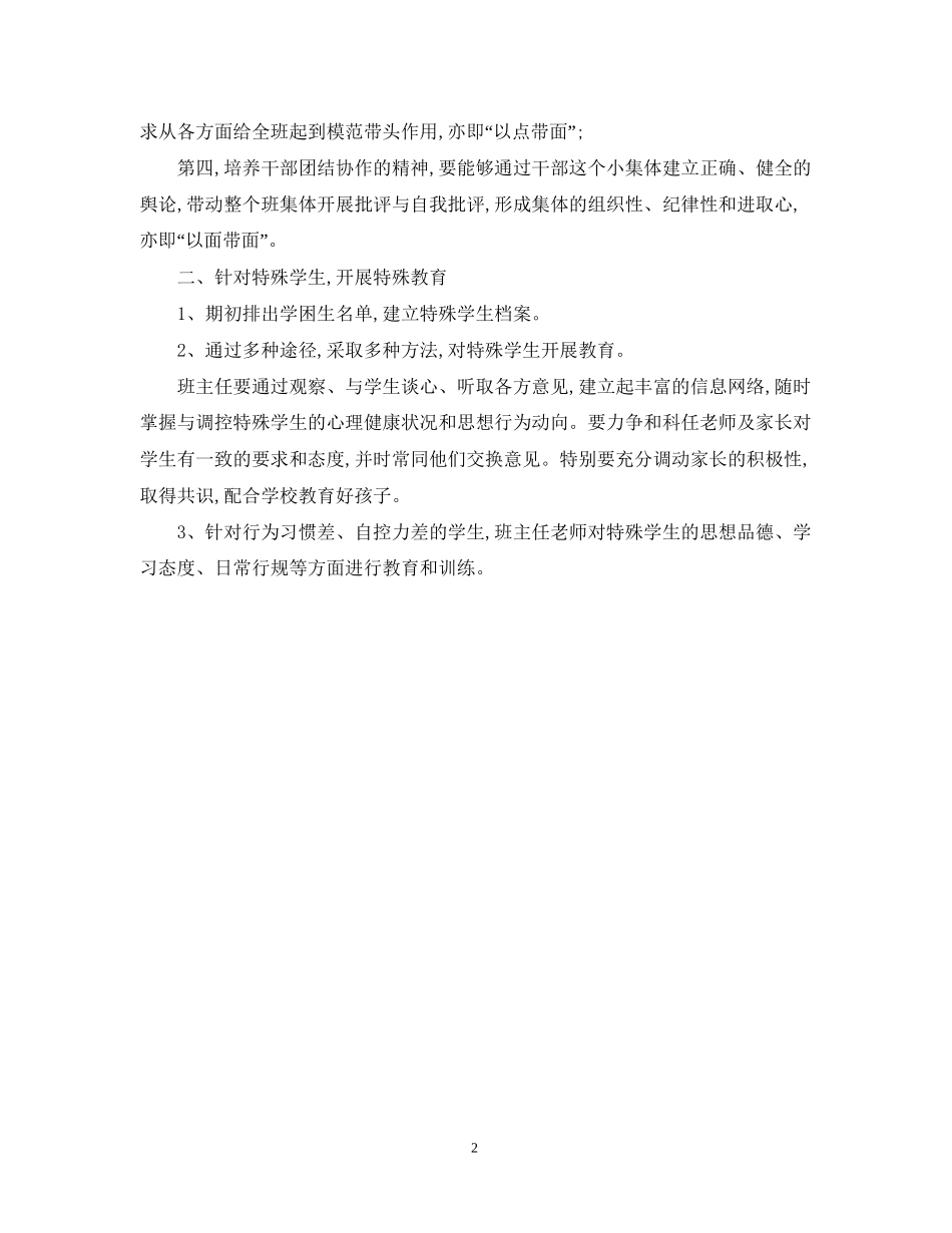 关于初二实习班主任工作计划范文_第2页