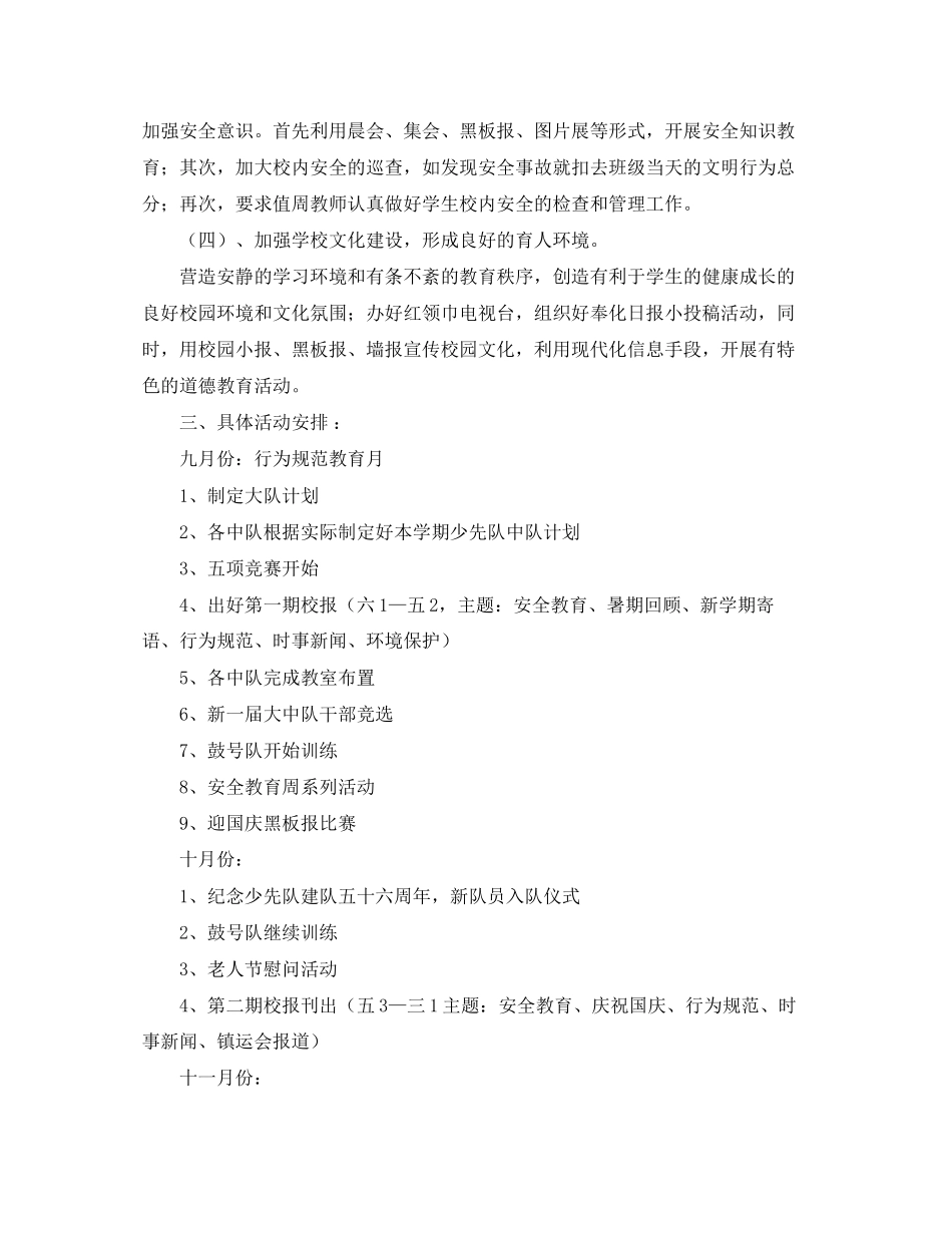 学年第一学期少先队工作计划指导思想_第2页