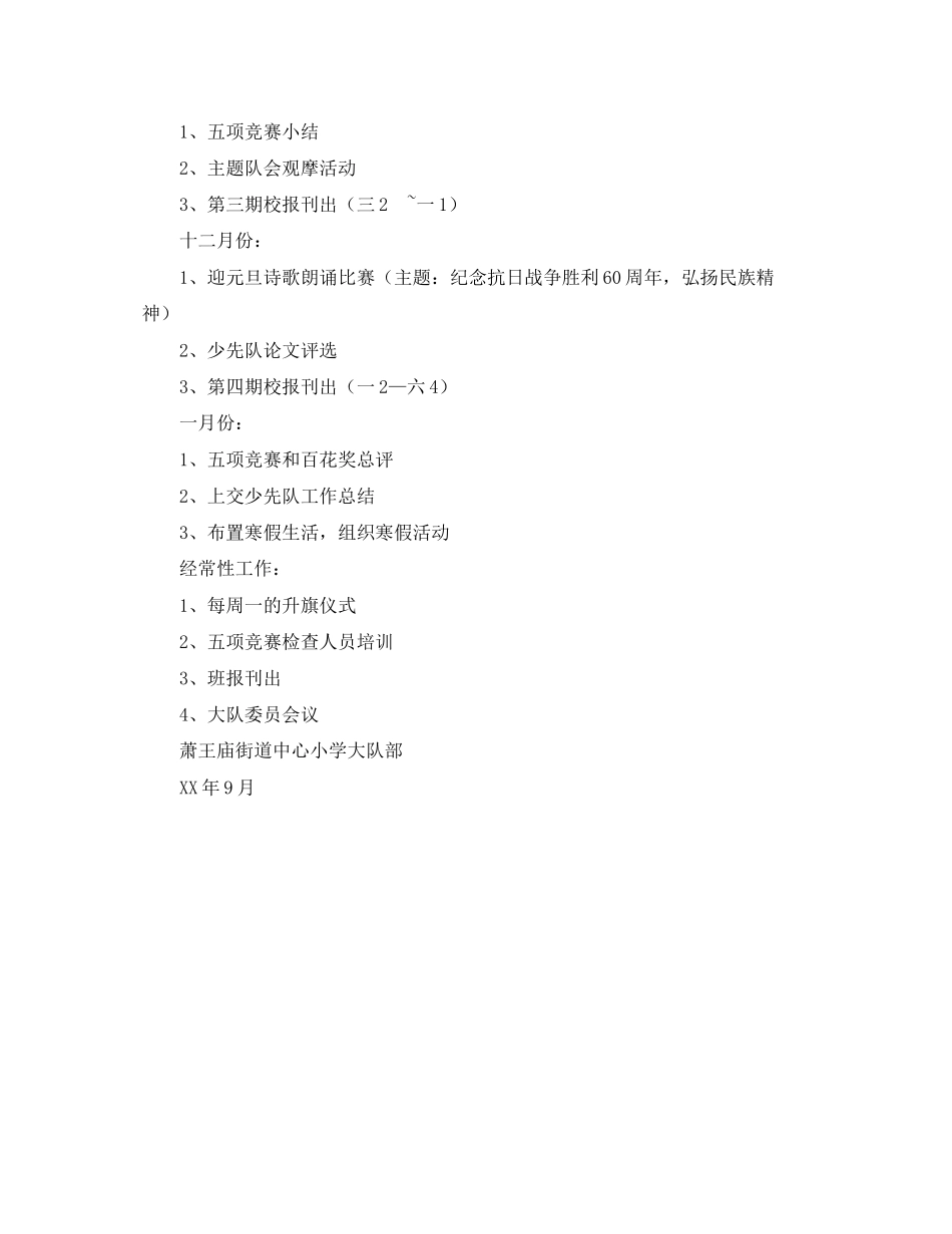 学年第一学期少先队工作计划指导思想_第3页