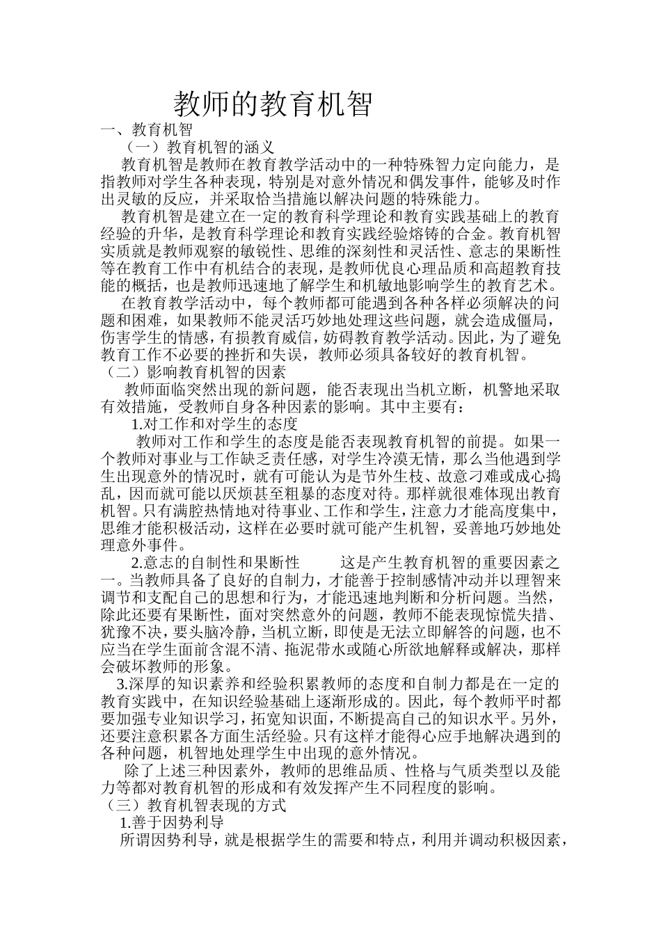 教师的教育机智_第1页
