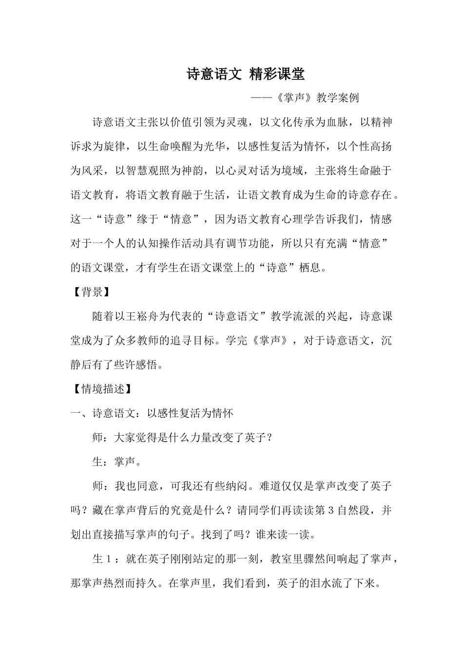 掌声教学案例_第1页
