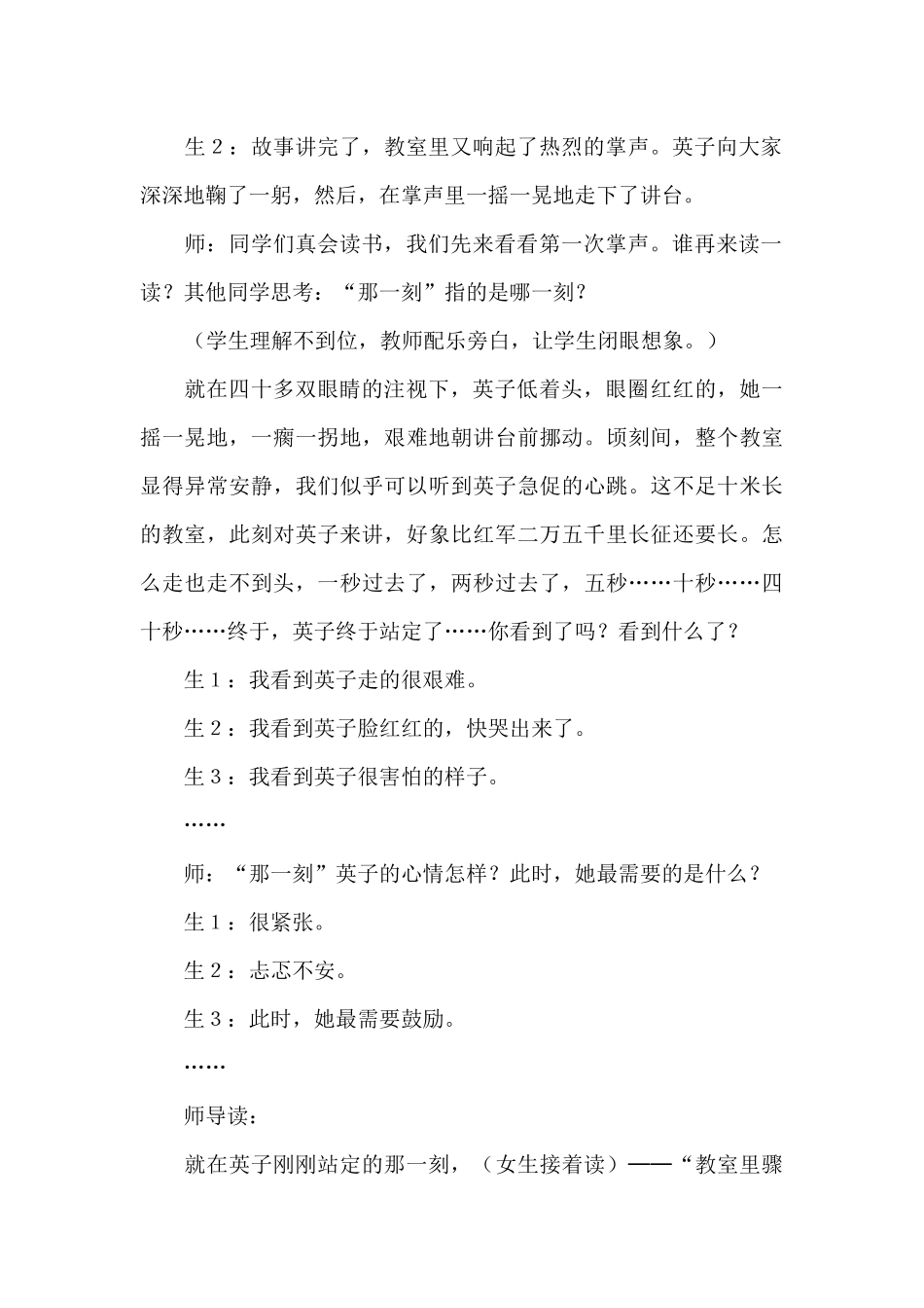掌声教学案例_第2页
