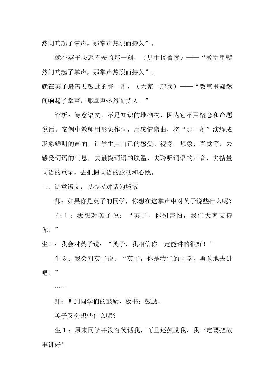 掌声教学案例_第3页