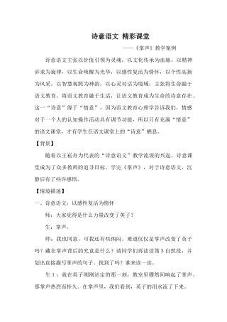 掌声教学案例