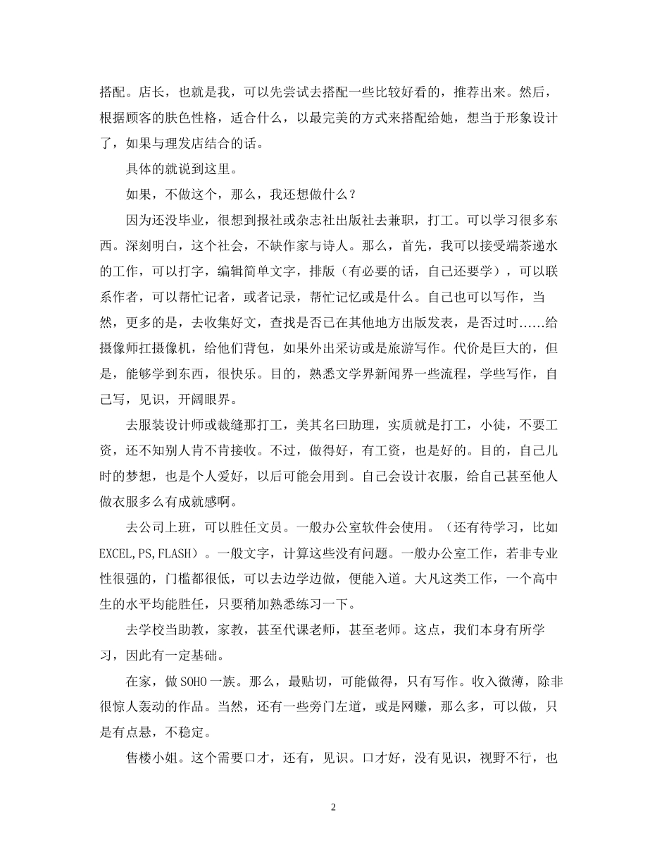 暑假打工计划书_第2页
