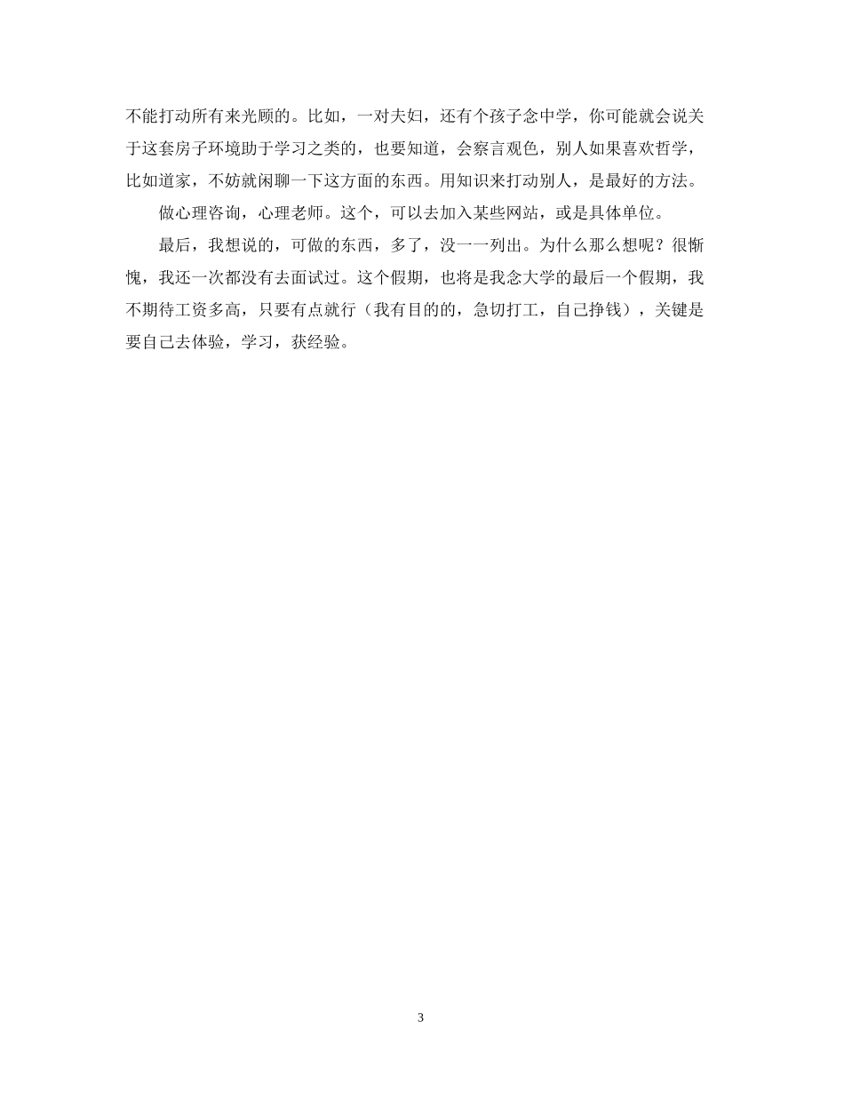 暑假打工计划书_第3页