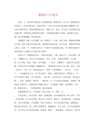 暑假打工计划书