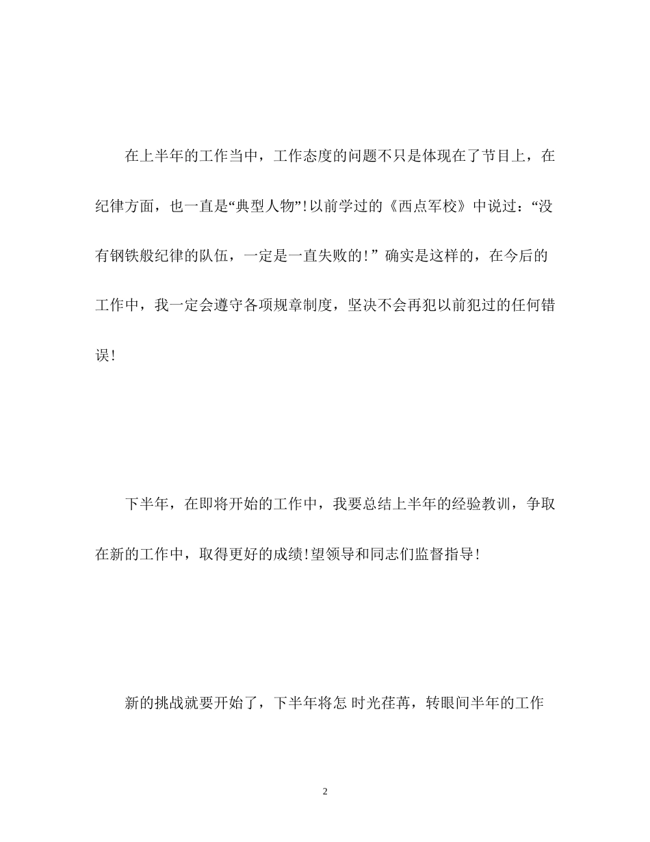 业务员上半年工作总结以及工作计划2_第2页