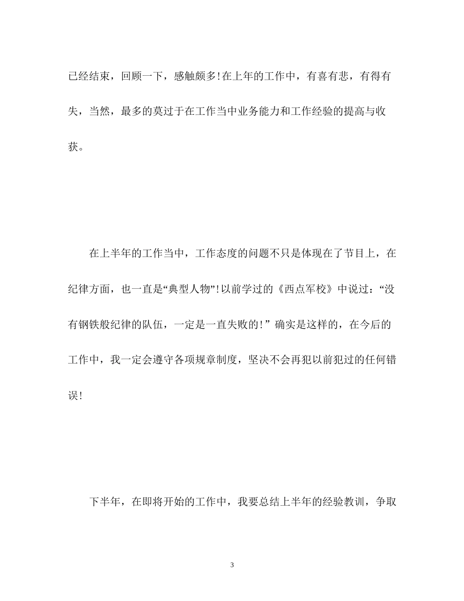 业务员上半年工作总结以及工作计划2_第3页