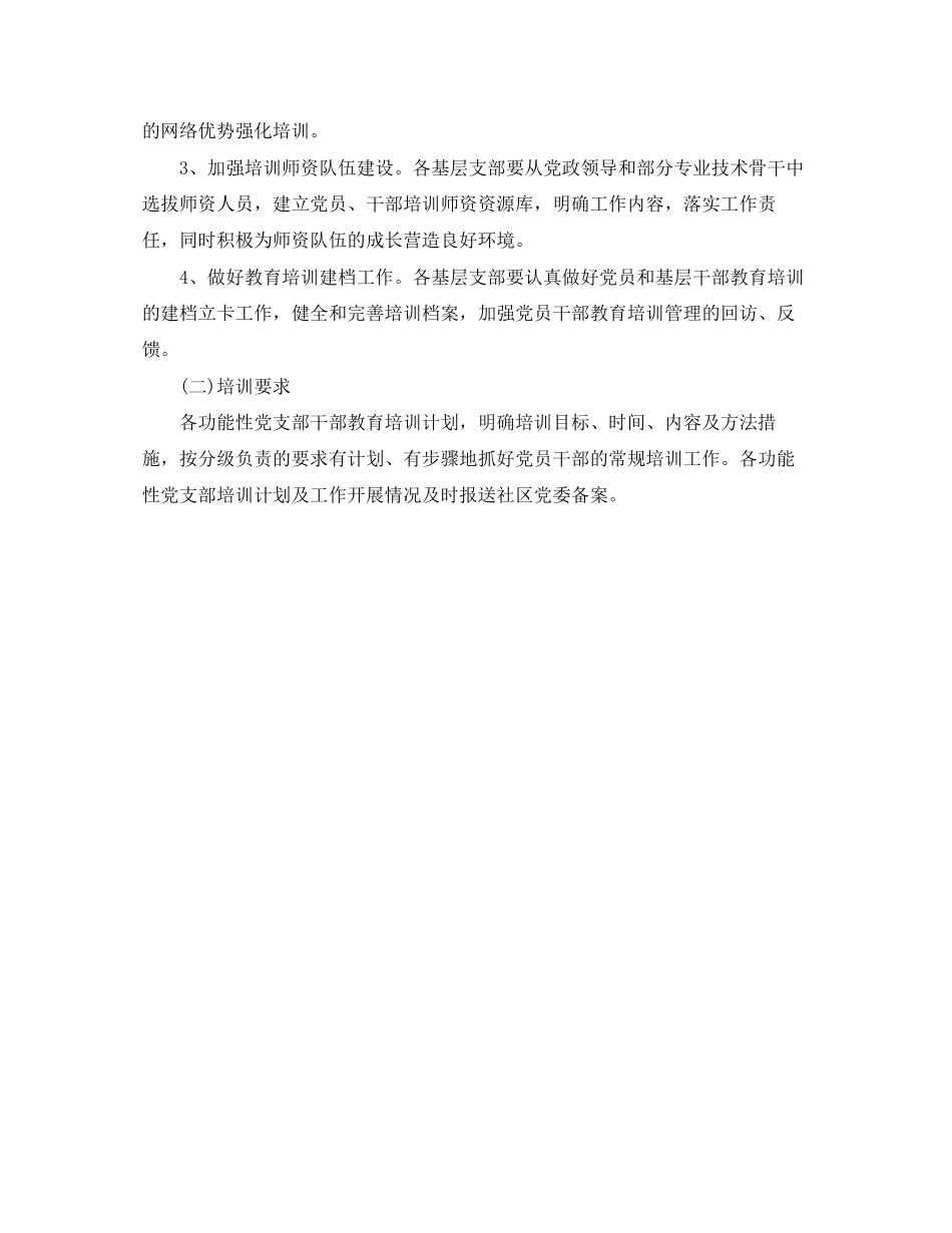 社区党员教育工作计划结尾_第2页