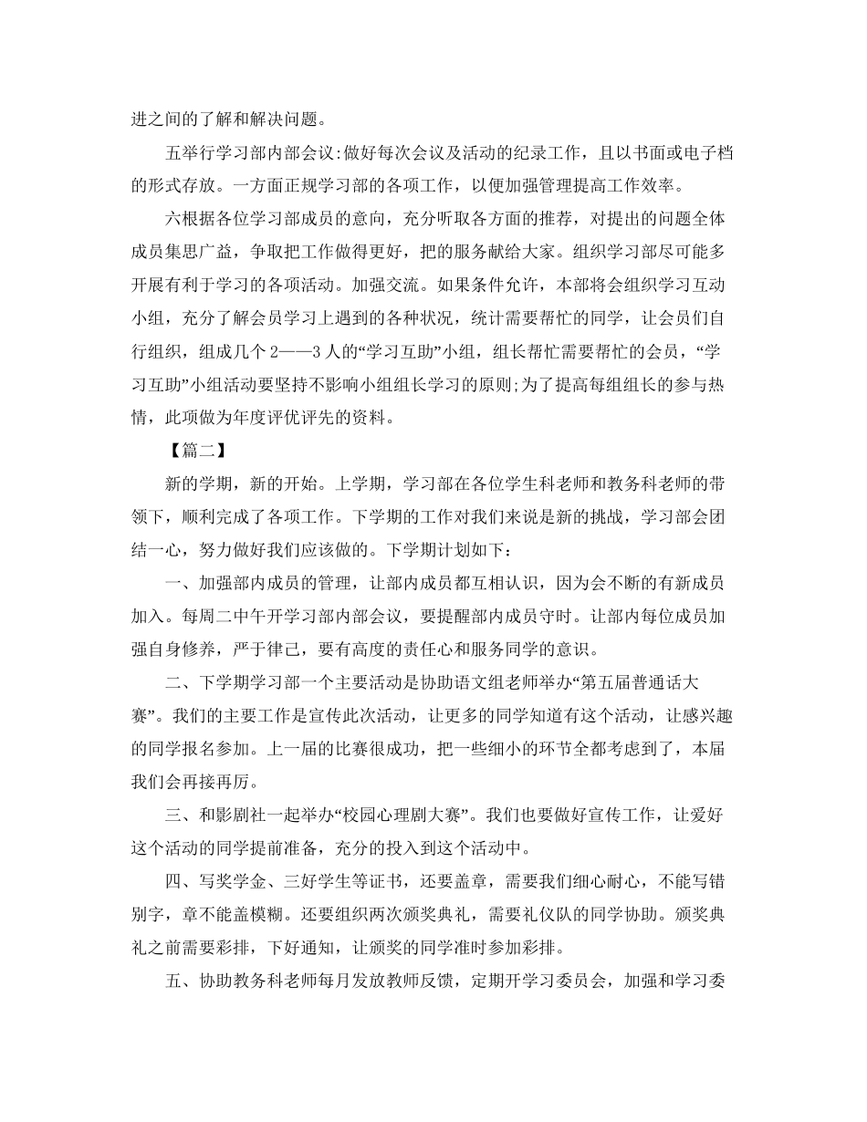 学生会学习部工作计划报告2_第2页