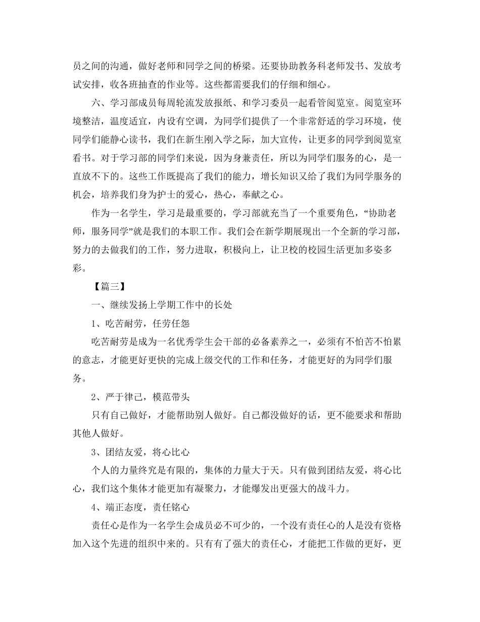 学生会学习部工作计划报告2_第3页