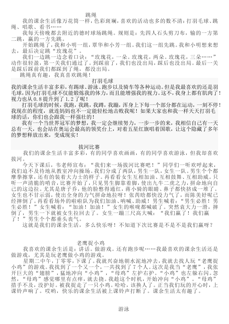 课余生活作文_第1页