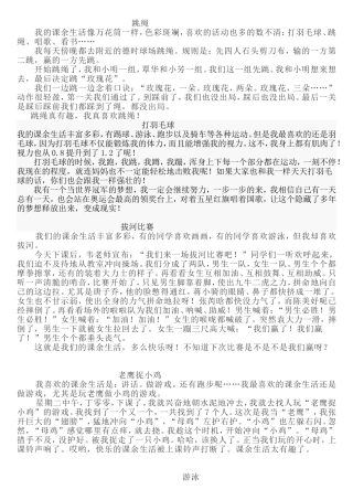 课余生活作文