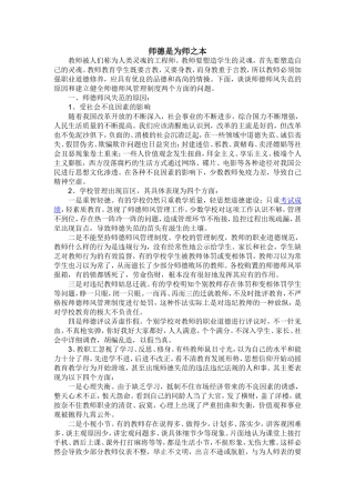 师德是为师之本