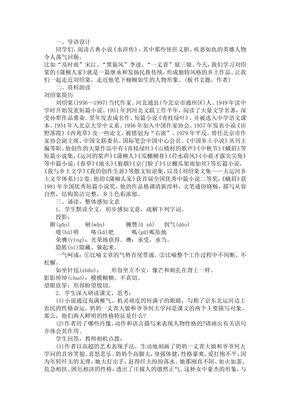 蒲柳人家说课_第2页