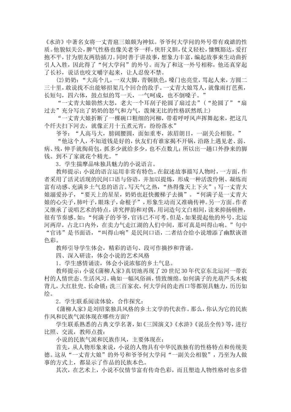 蒲柳人家说课_第3页